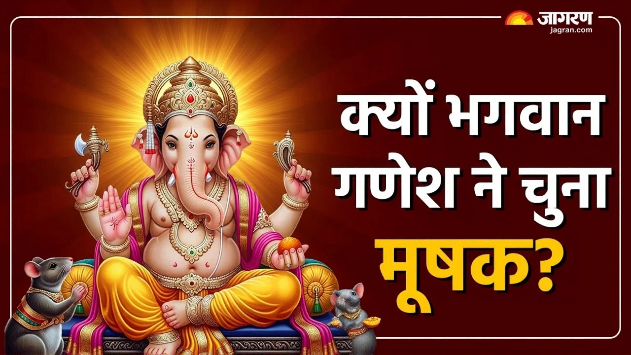 गणेश चतुर्थी 2025: भगवान गणेश की मूषक सवारी के रहस्य और प्रतीकात्मक अर्थ